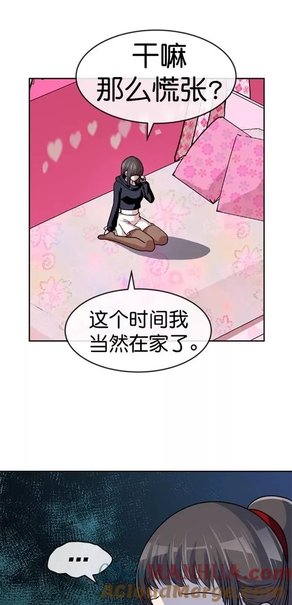 特别篇（二）大学生金小红 [上篇] 2 第17页