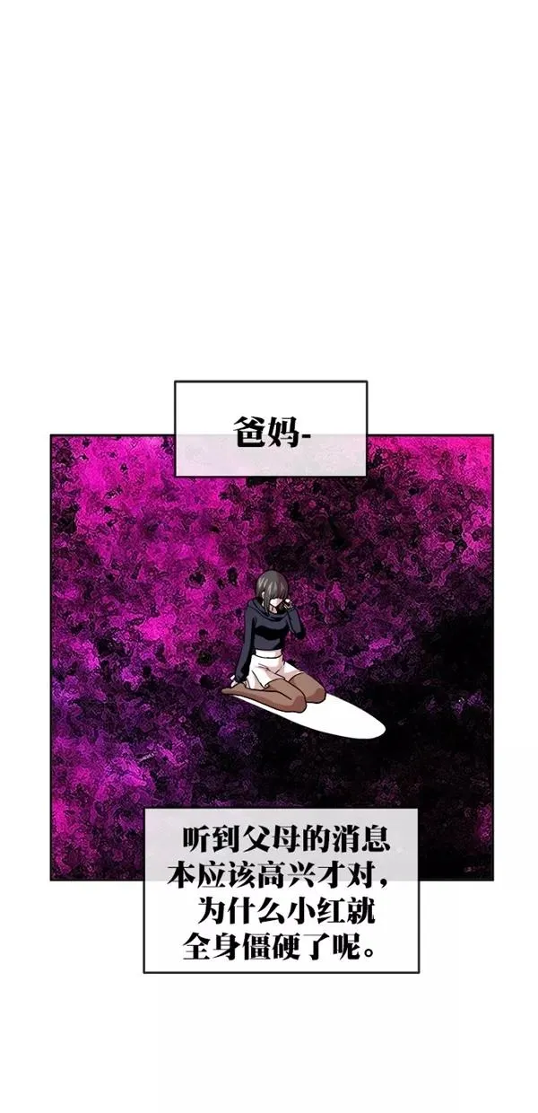 特别篇（二）大学生金小红 [上篇] 2 第20页