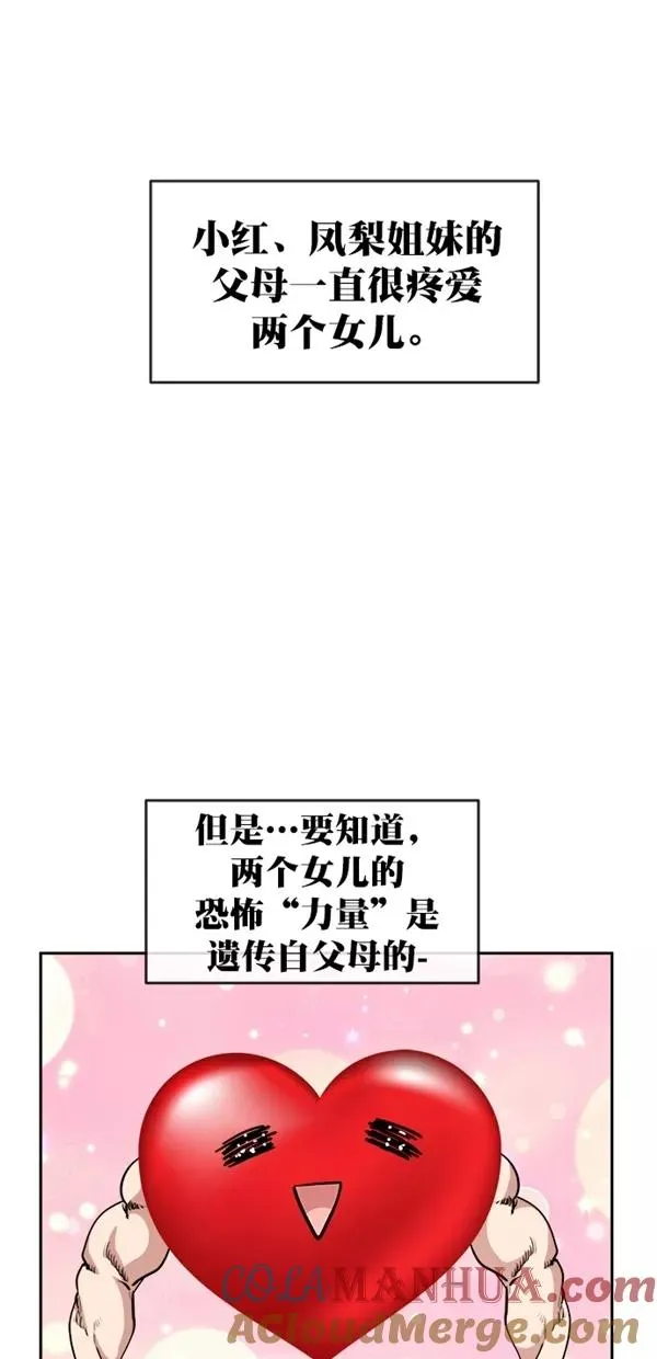 特别篇（二）大学生金小红 [上篇] 2 第21页