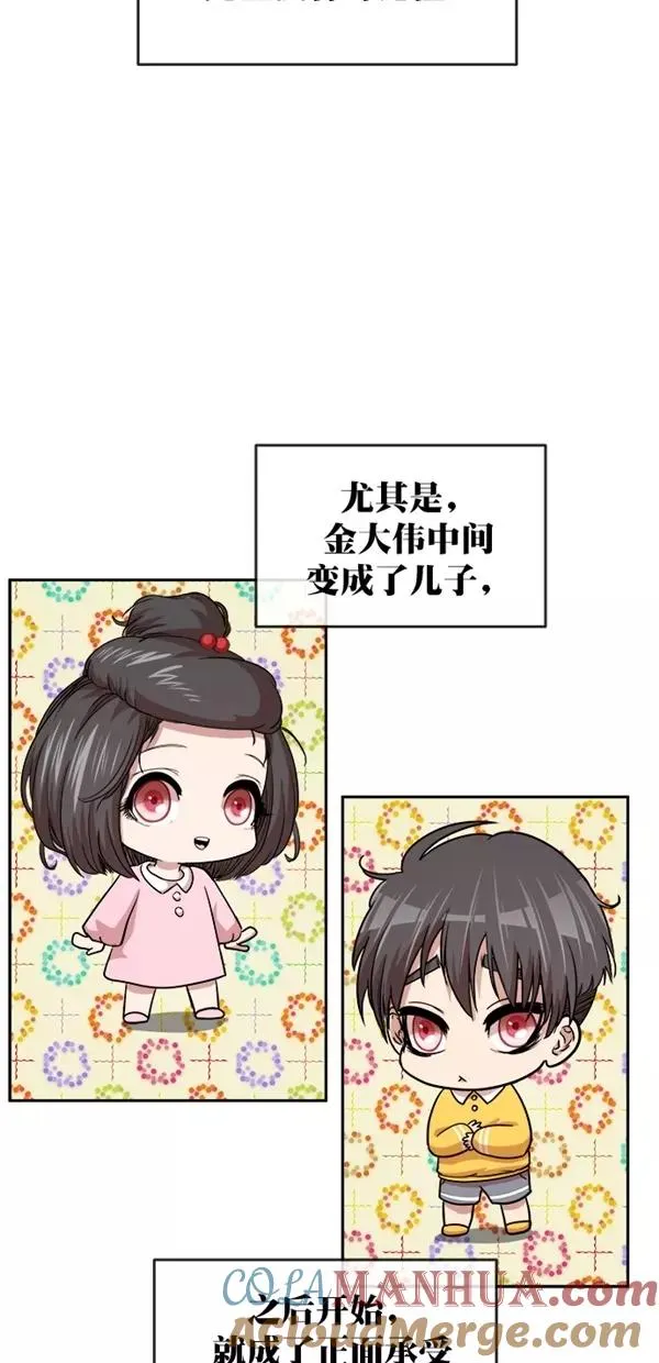 特别篇（二）大学生金小红 [上篇] 2 第23页