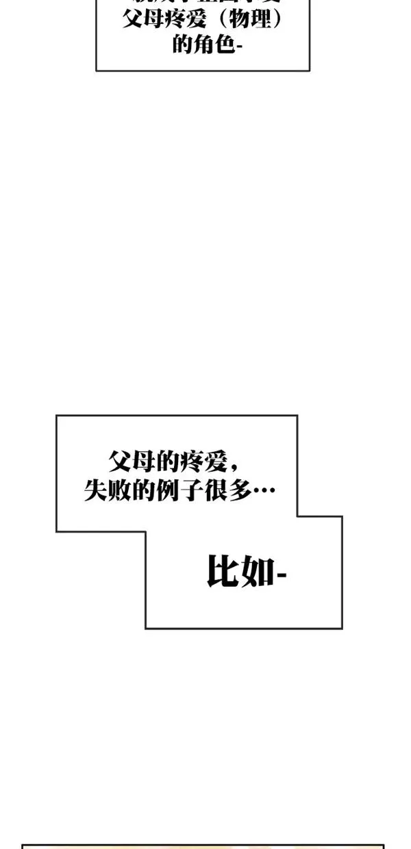 特别篇（二）大学生金小红 [上篇] 2 第24页