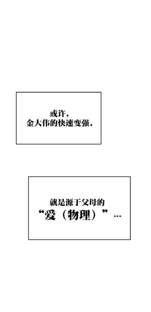 特别篇（二）大学生金小红 [上篇] 2 第28页