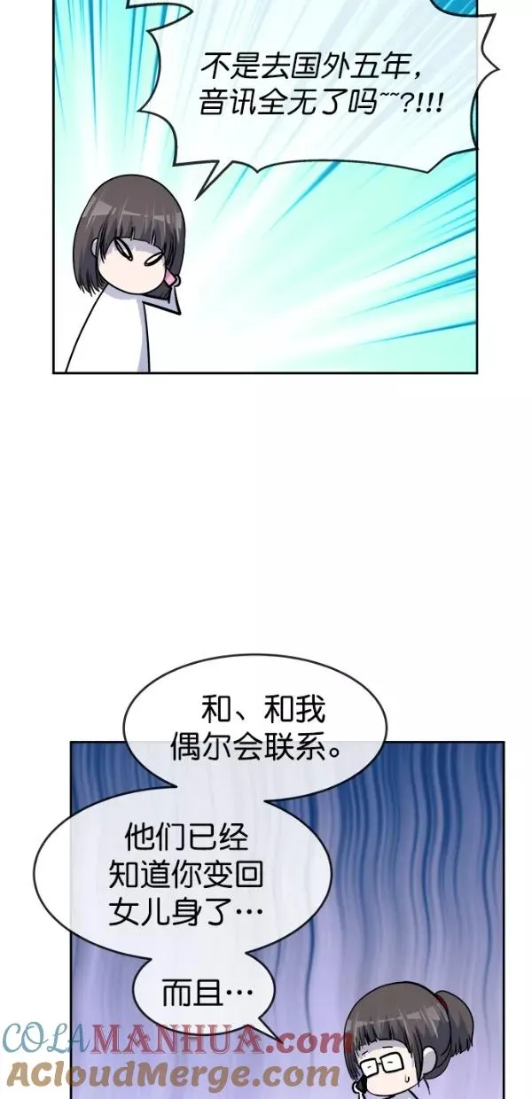 特别篇（二）大学生金小红 [上篇] 2 第31页