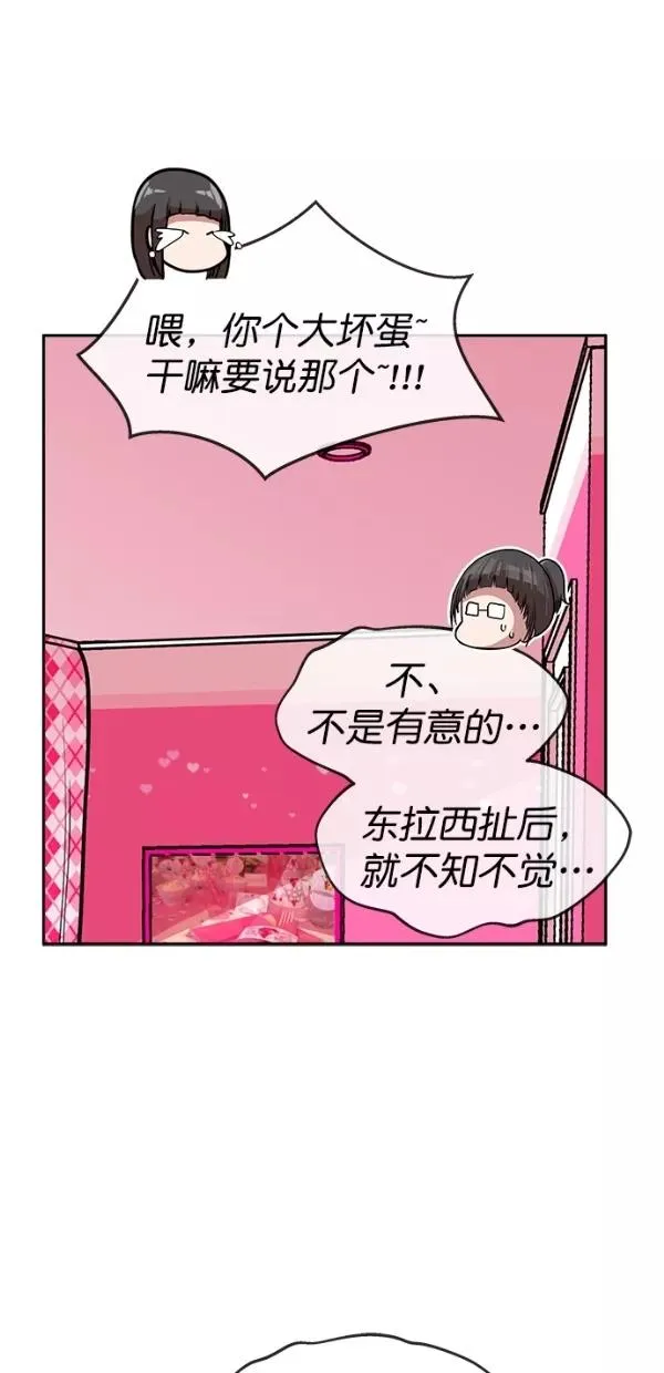 特别篇（二）大学生金小红 [上篇] 2 第34页