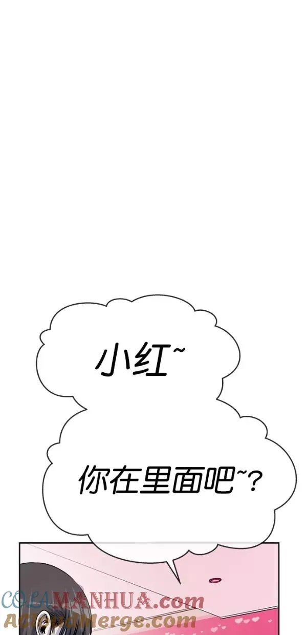 特别篇（二）大学生金小红 [上篇] 2 第37页