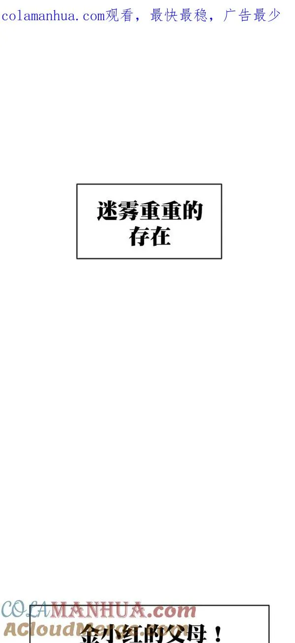 特别篇（二）大学生金小红 [下篇] 第1页