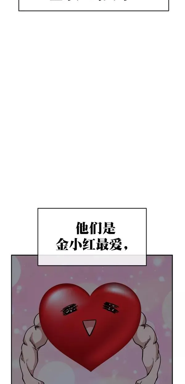 特别篇（二）大学生金小红 [下篇] 第2页
