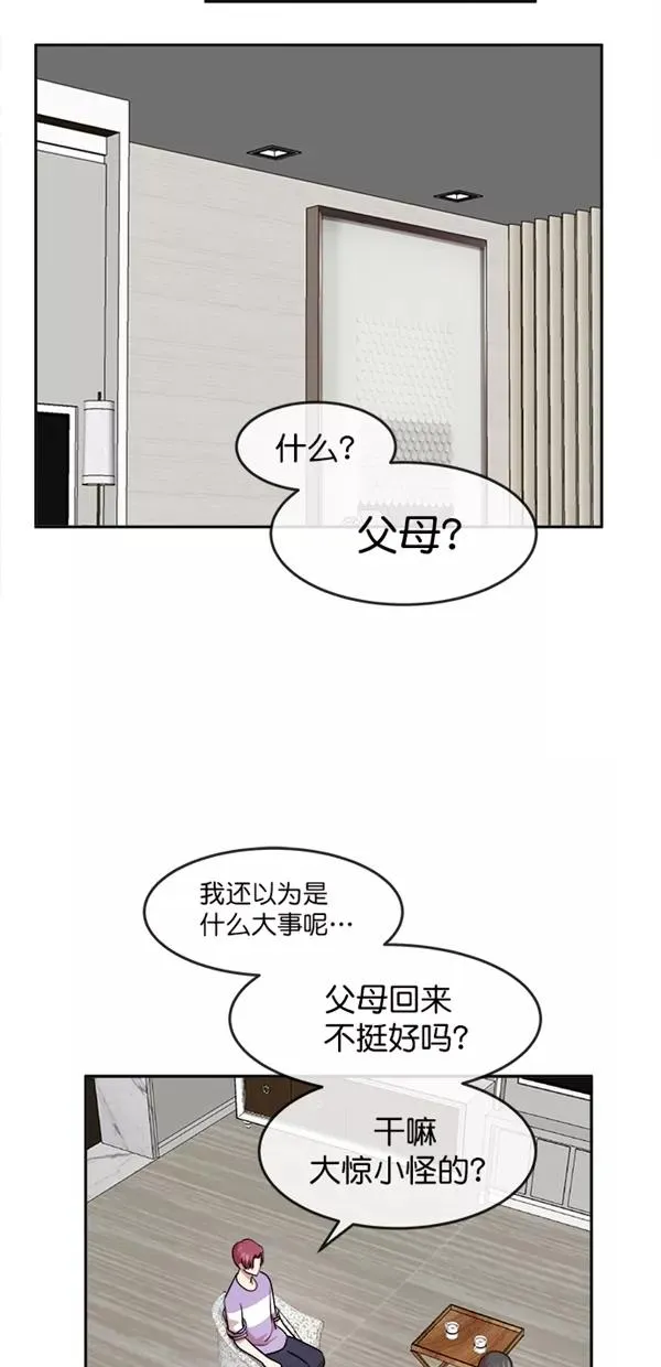 特别篇（二）大学生金小红 [下篇] 第15页