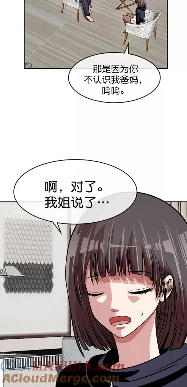 特别篇（二）大学生金小红 [下篇] 第16页