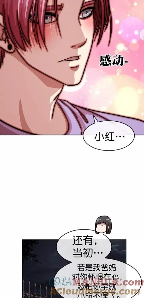 特别篇（二）大学生金小红 [下篇] 第25页