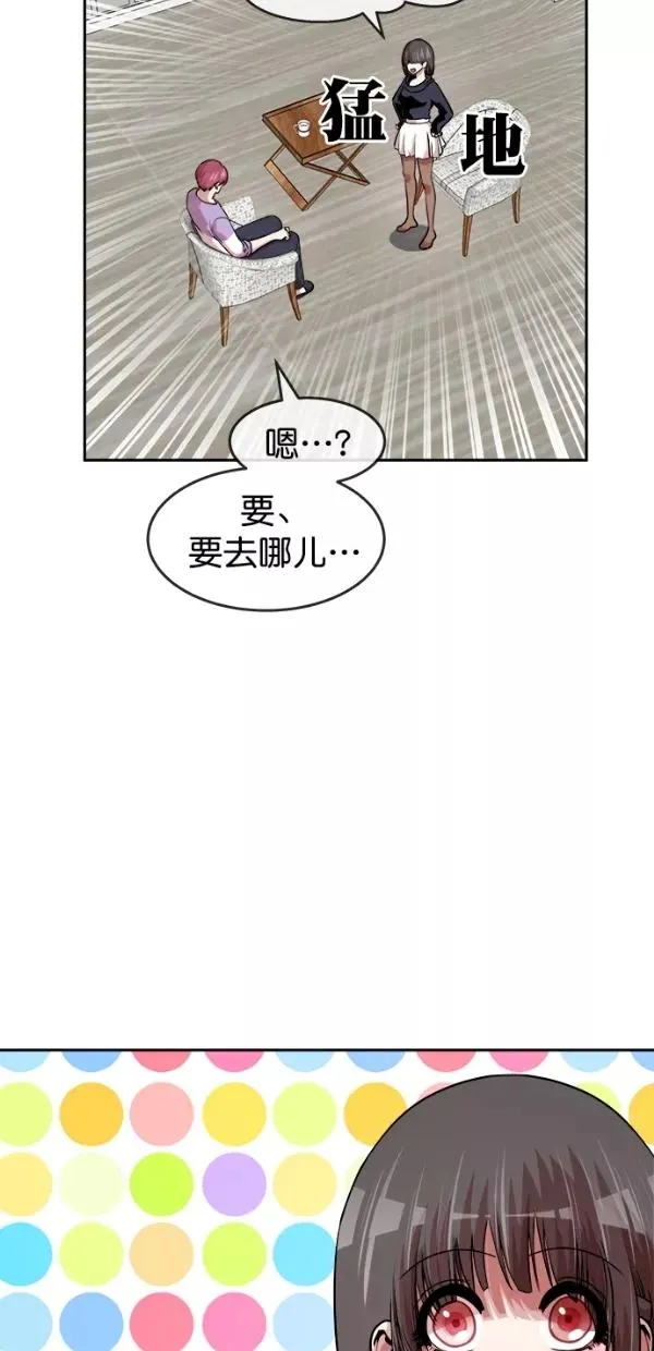 特别篇（二）大学生金小红 [下篇] 第29页