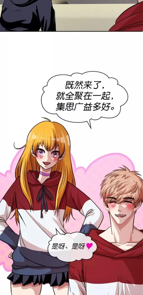 特别篇（二）大学生金小红 [下篇] 第39页
