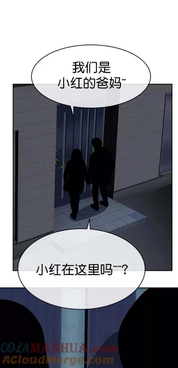 特别篇（二）大学生金小红 [下篇] 第43页
