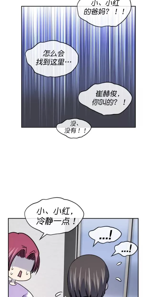 特别篇（二）大学生金小红 [下篇] 第45页