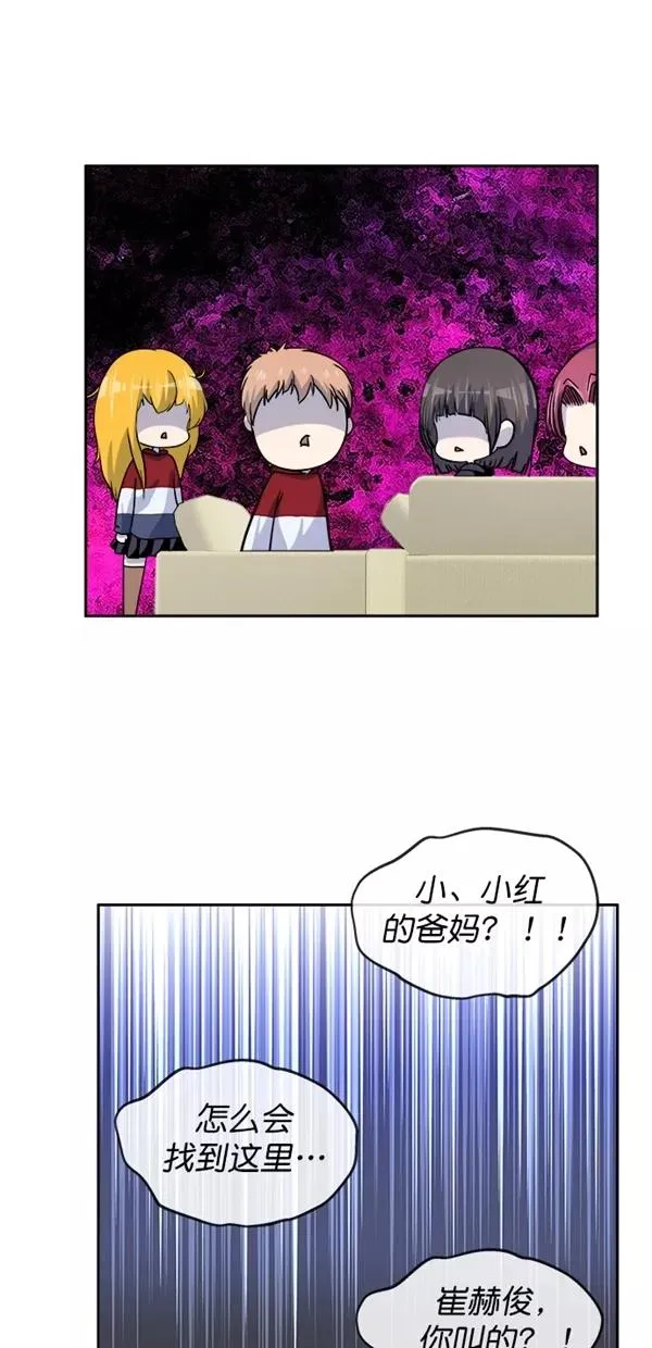 特别篇（二）大学生金小红 [下篇] 2 第9页
