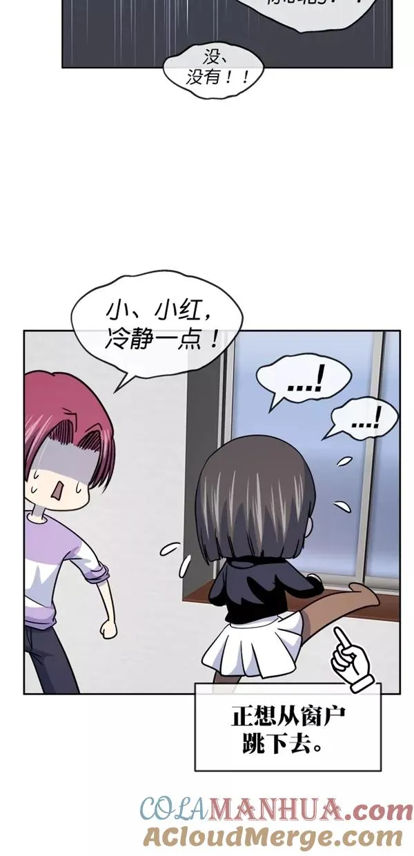 特别篇（二）大学生金小红 [下篇] 2 第10页