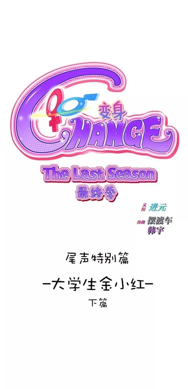 特别篇（二）大学生金小红 [下篇] 2 第12页
