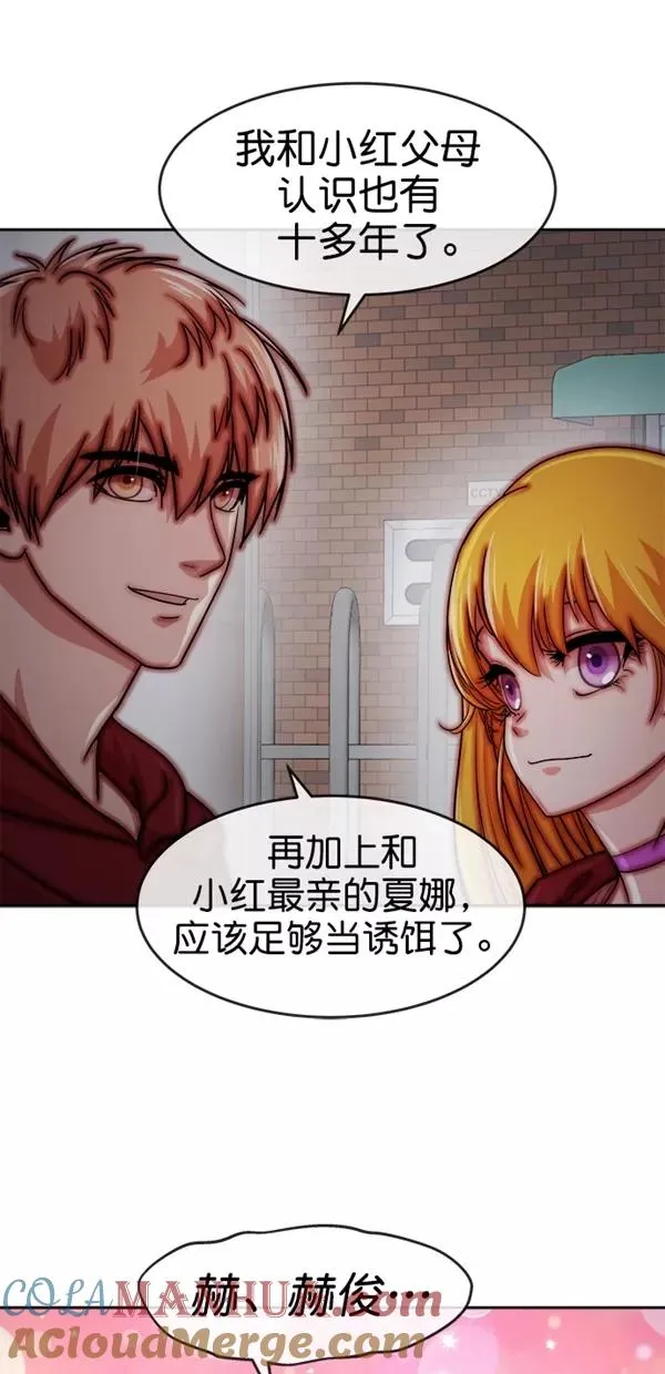 特别篇（二）大学生金小红 [下篇] 2 第19页