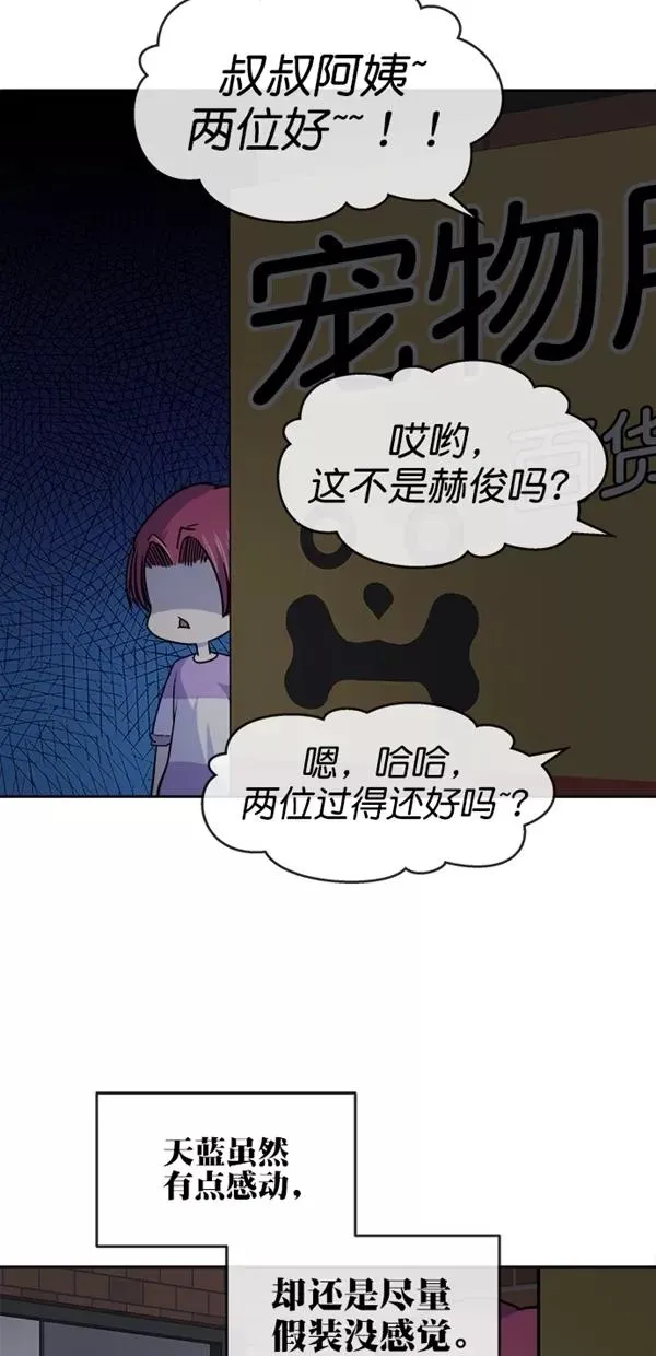 特别篇（二）大学生金小红 [下篇] 2 第24页