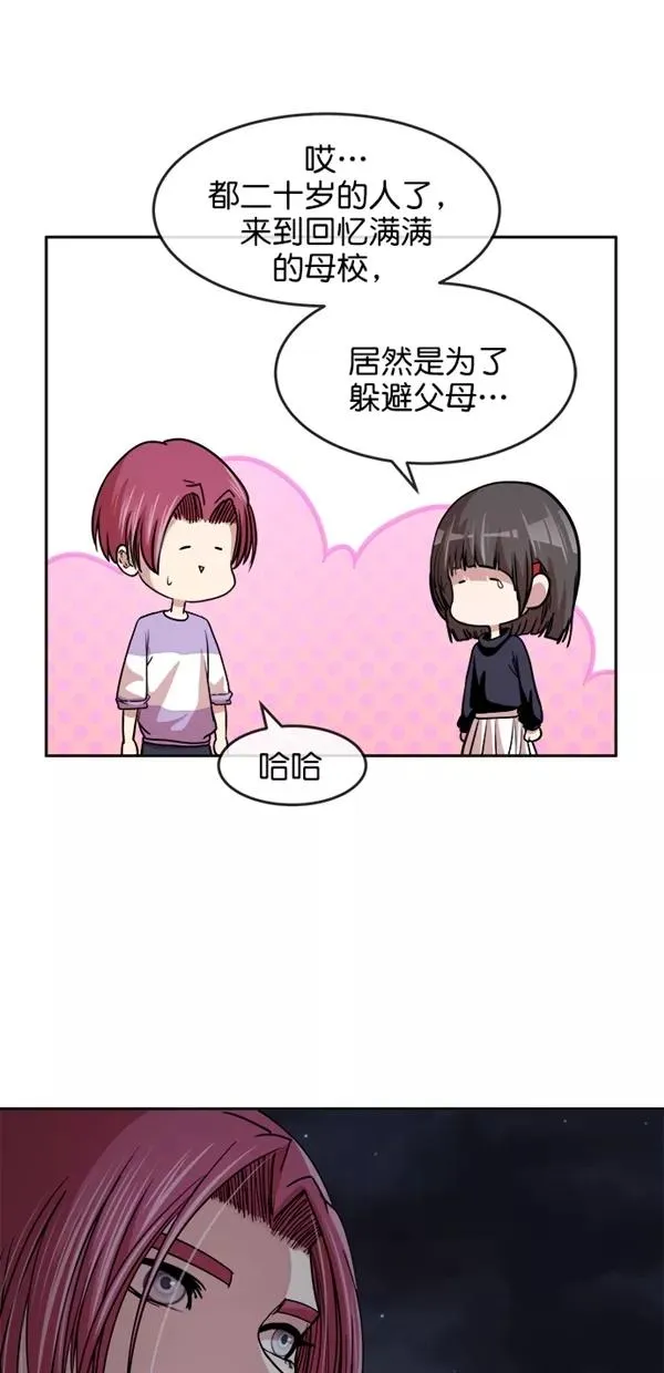 特别篇（二）大学生金小红 [下篇] 2 第32页
