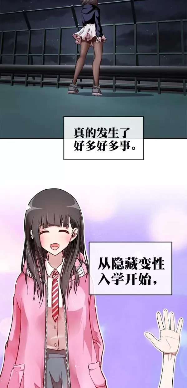 特别篇（二）大学生金小红 [下篇] 2 第38页