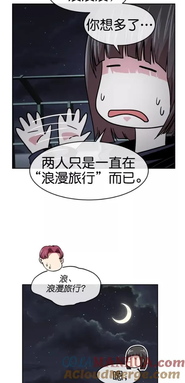 特别篇（二）大学生金小红 [下篇] 2 第43页