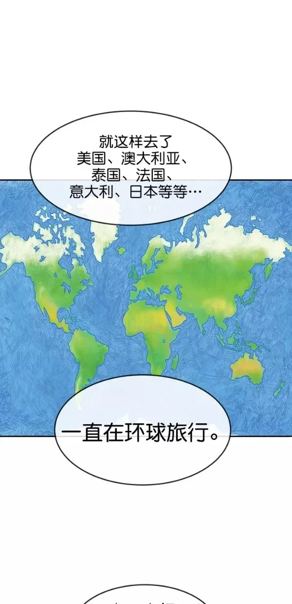 特别篇（二）大学生金小红 [下篇] 2 第45页