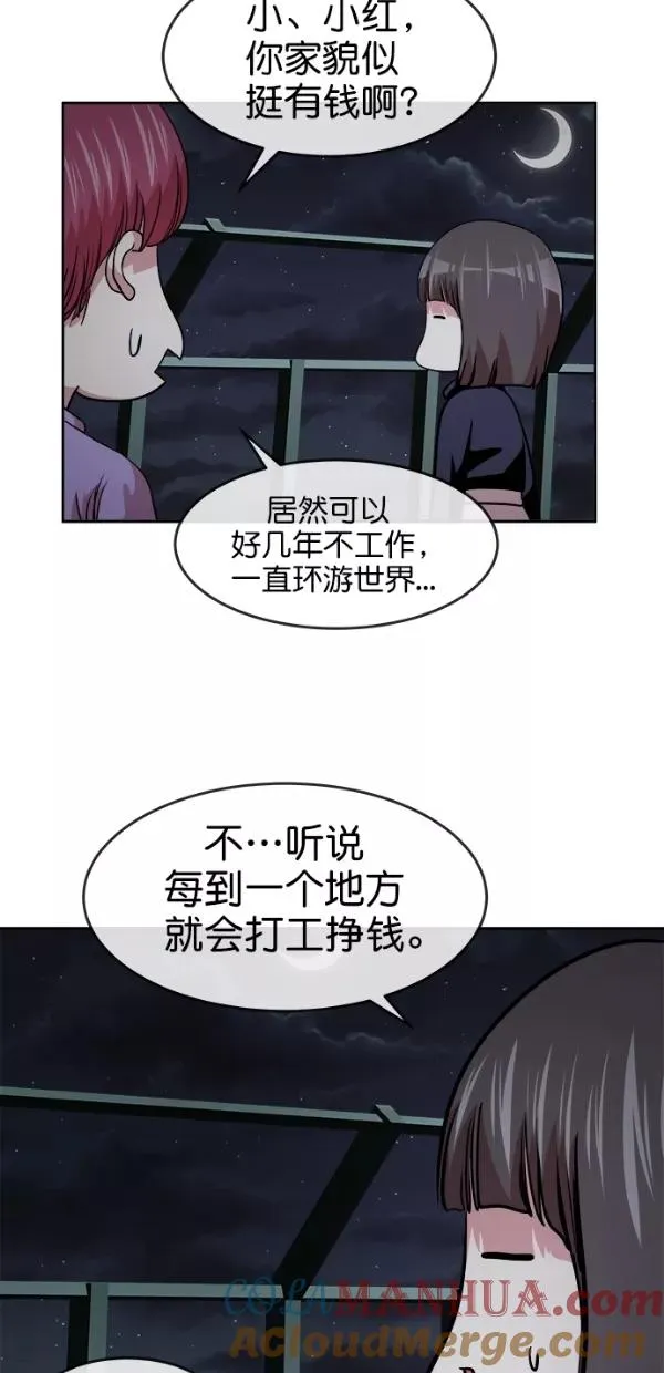 特别篇（二）大学生金小红 [下篇] 2 第46页