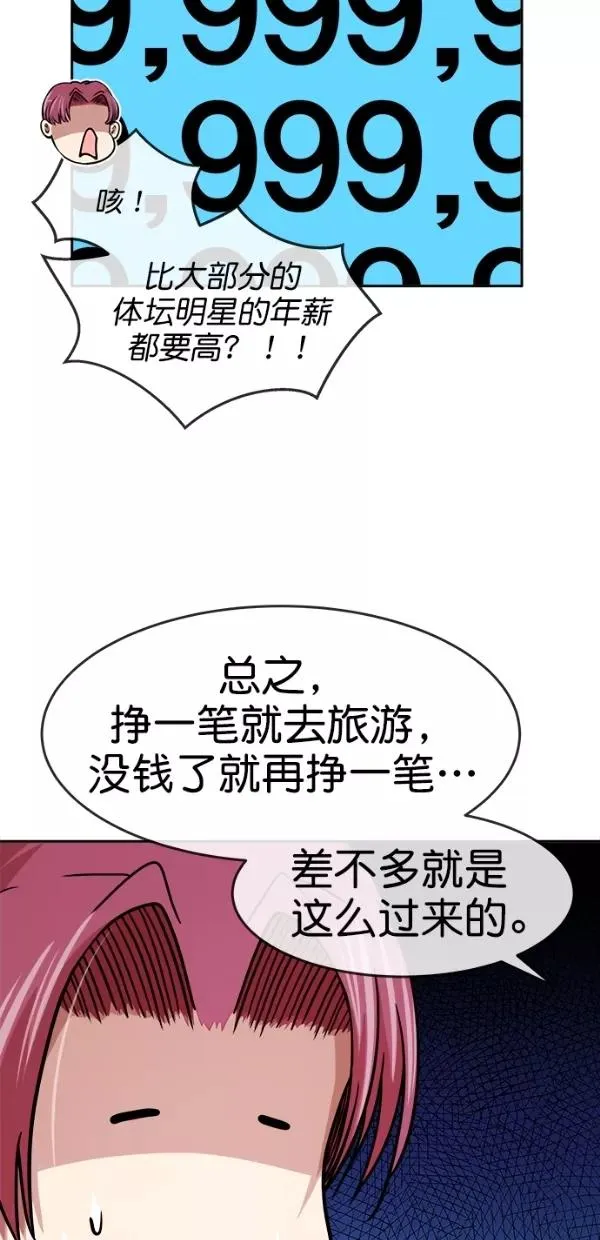 特别篇（二）大学生金小红 [下篇] 2 第51页