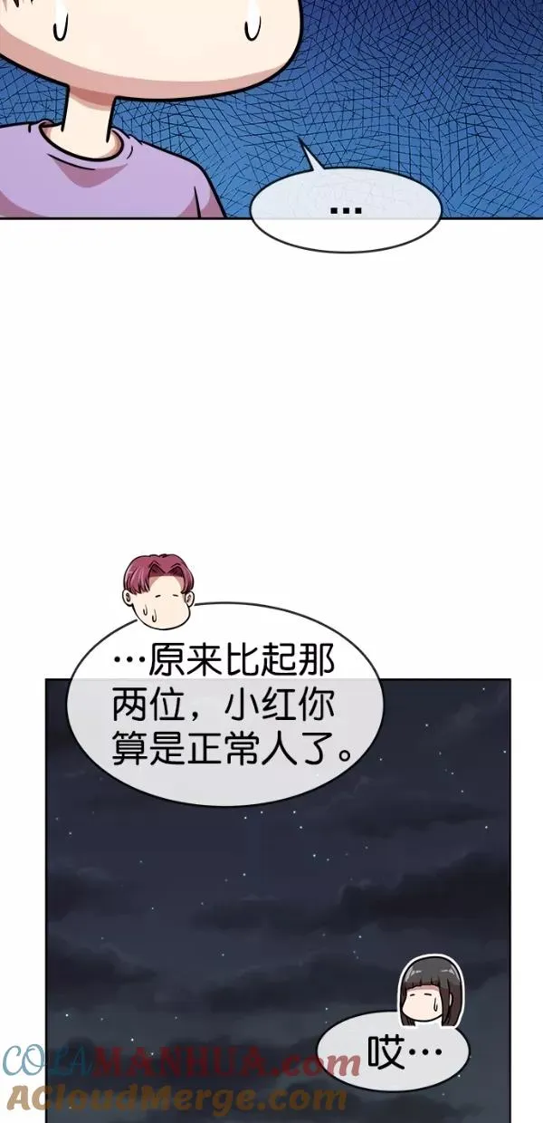 特别篇（二）大学生金小红 [下篇] 2 第52页