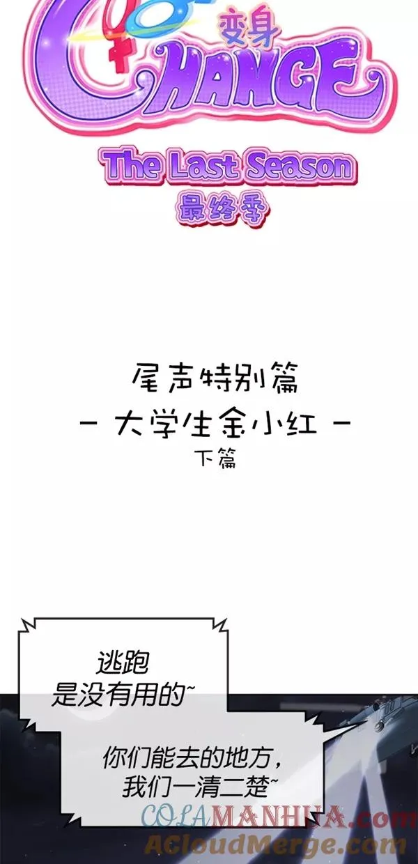 特别篇（二）大学生金小红 [下篇] 3 第7页