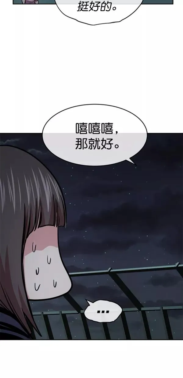 特别篇（二）大学生金小红 [下篇] 3 第14页
