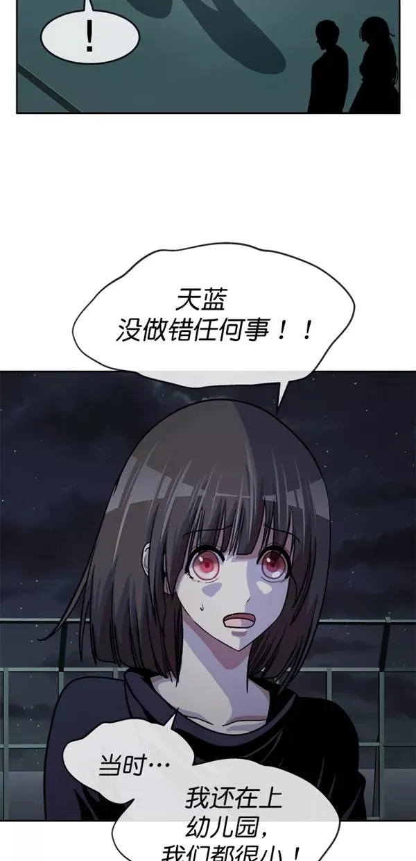特别篇（二）大学生金小红 [下篇] 3 第24页