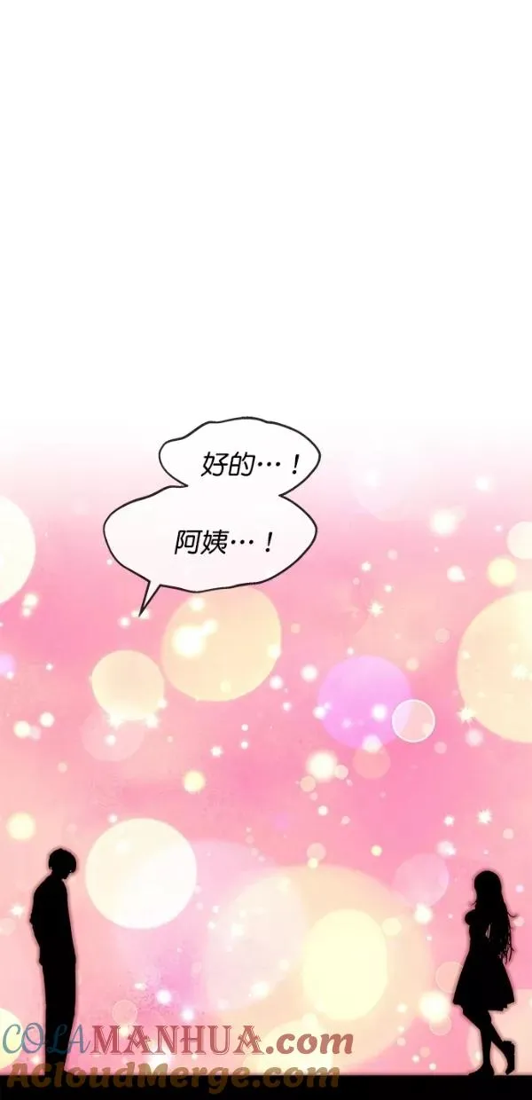 特别篇（二）大学生金小红 [下篇] 3 第34页