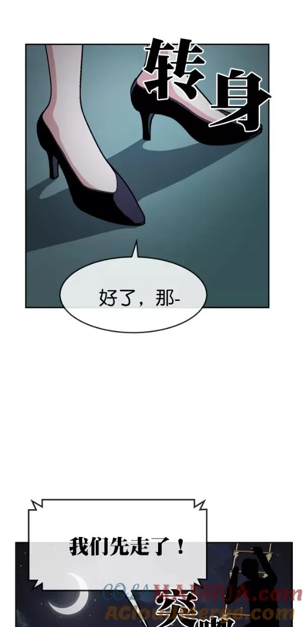 特别篇（二）大学生金小红 [下篇] 3 第37页