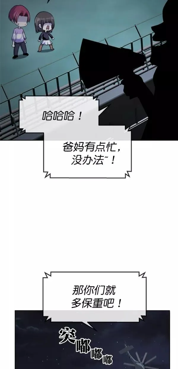 特别篇（二）大学生金小红 [下篇] 3 第39页