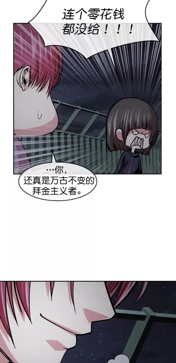 特别篇（二）大学生金小红 [下篇] 3 第44页