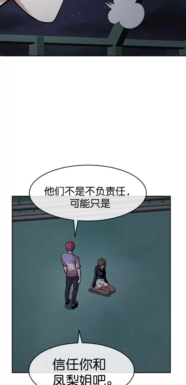 特别篇（二）大学生金小红 [下篇] 3 第45页