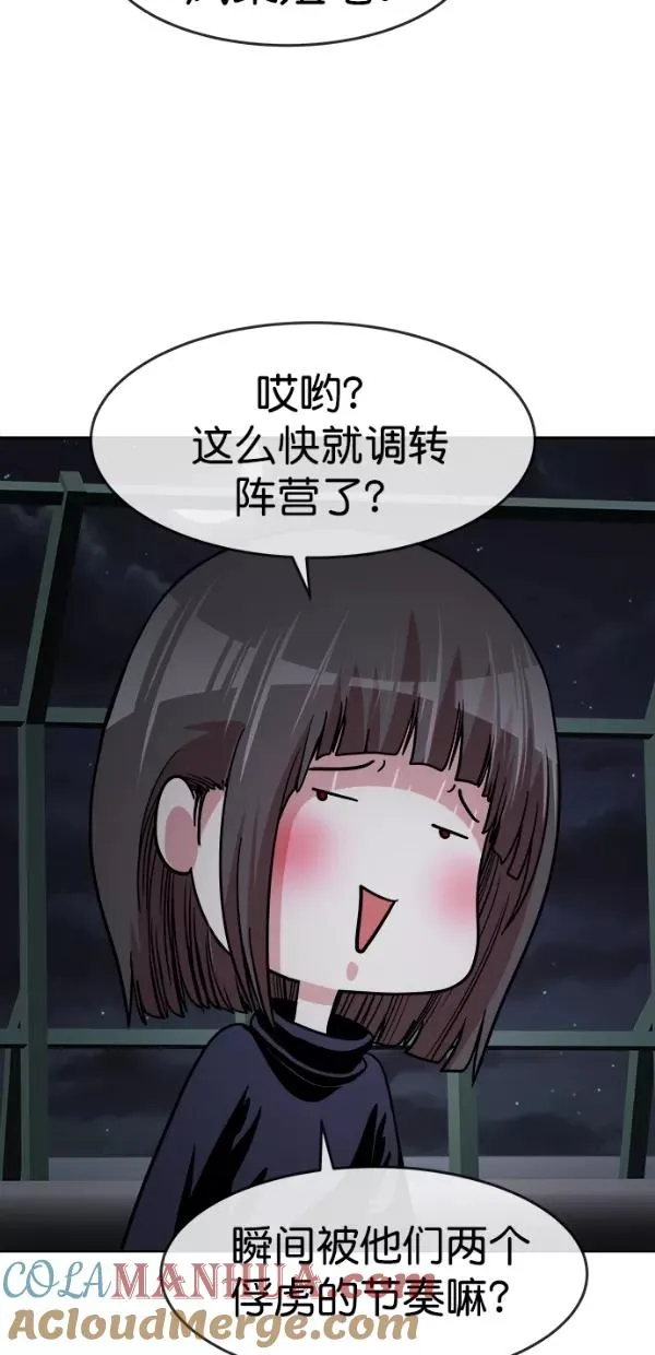 特别篇（二）大学生金小红 [下篇] 3 第46页