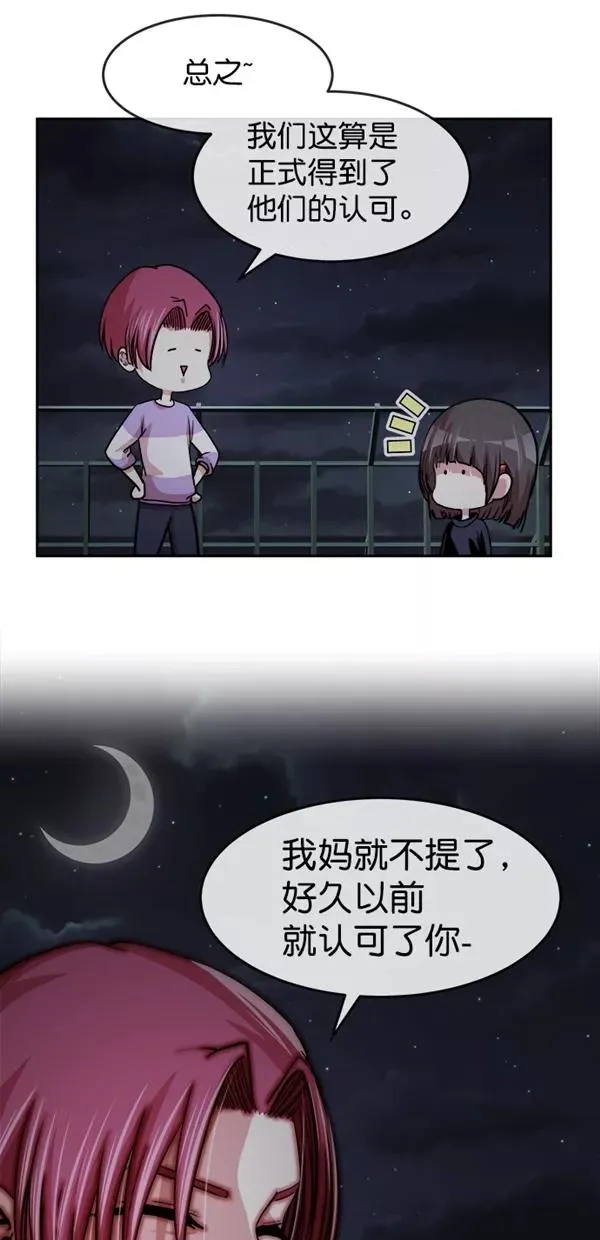 特别篇（二）大学生金小红 [下篇] 3 第48页