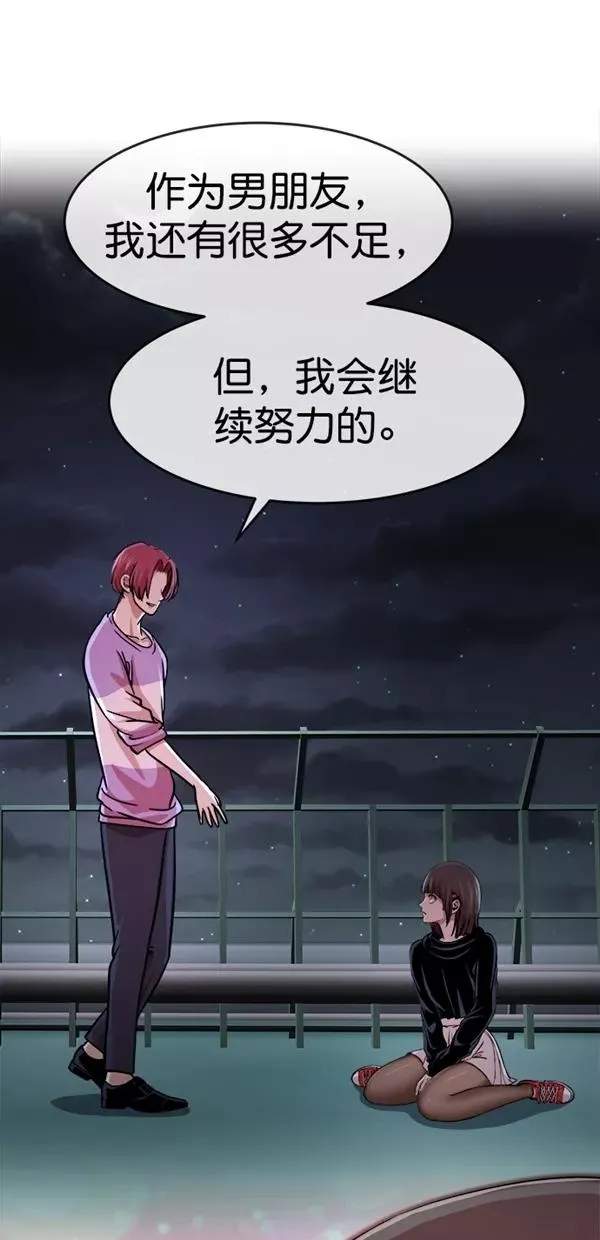 特别篇（二）大学生金小红 [下篇] 3 第51页