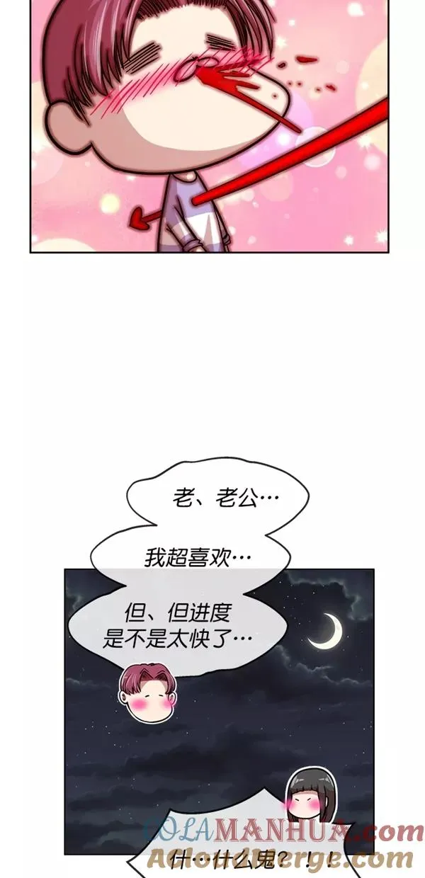 特别篇（二）大学生金小红 [下篇] 3 第58页