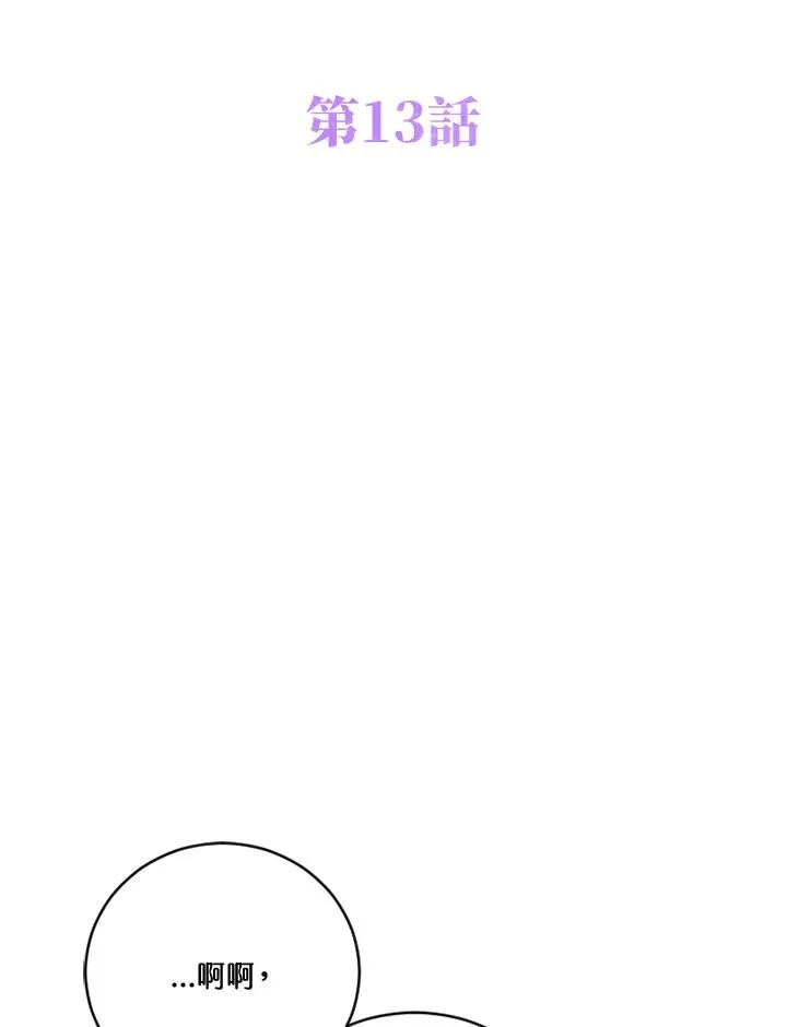 第13话 第12页