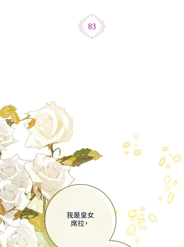 第83话 第2页