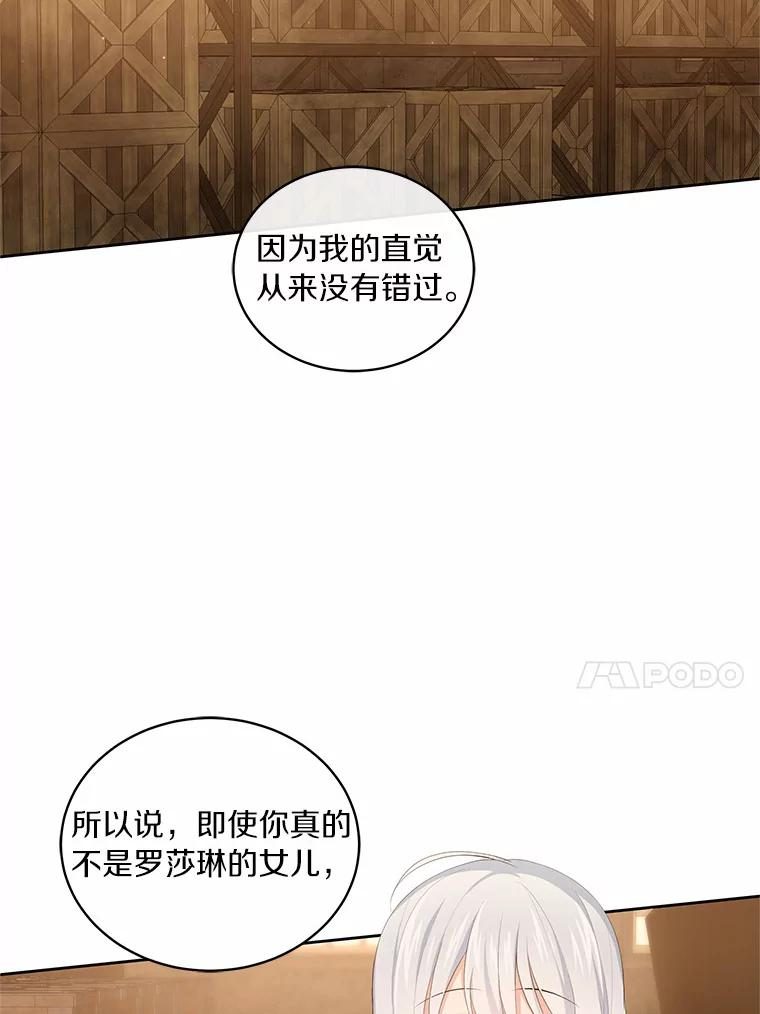 4.罗莎莉雅 第11页