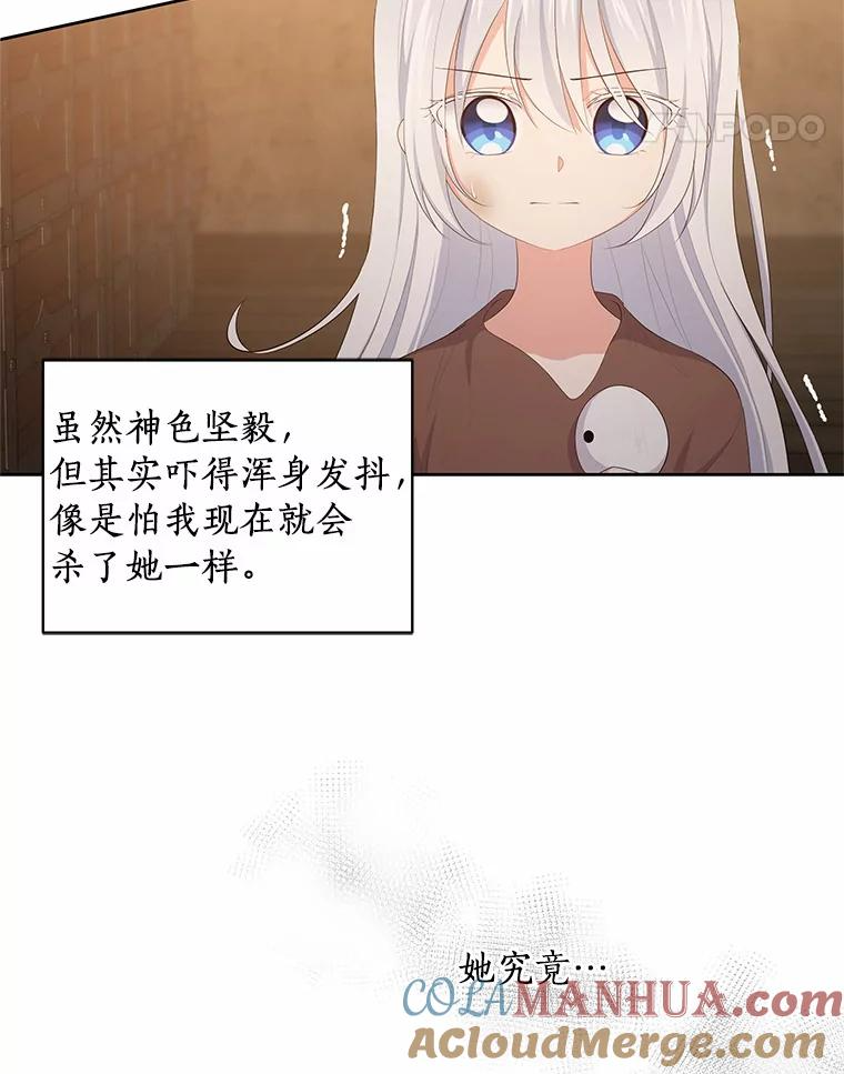 4.罗莎莉雅 第28页