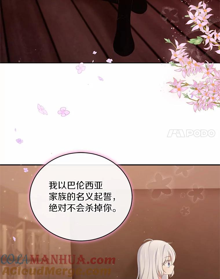 4.罗莎莉雅 第31页