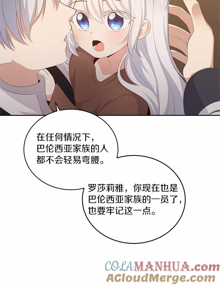 4.罗莎莉雅 第67页