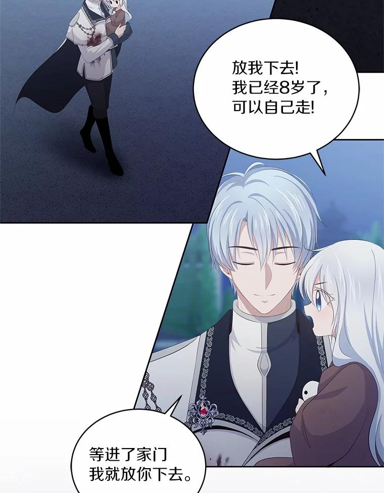 4.罗莎莉雅 第78页
