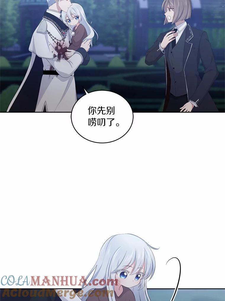 4.罗莎莉雅 第85页